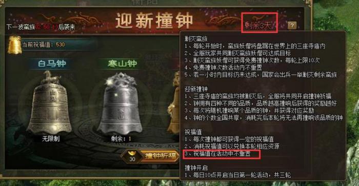 攻城掠地撞钟有哪些奖励1