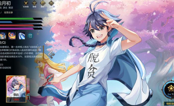 英魂之刃白月初技能是什么1