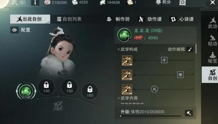 一梦江湖自创武学怎么制作1