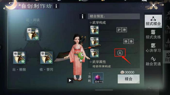 一梦江湖自创武学怎么制作3