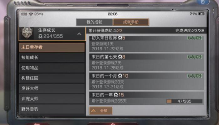 明日之后隐藏成就怎么完成1