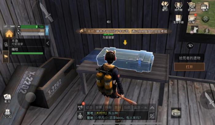 明日之后隐藏成就怎么完成3