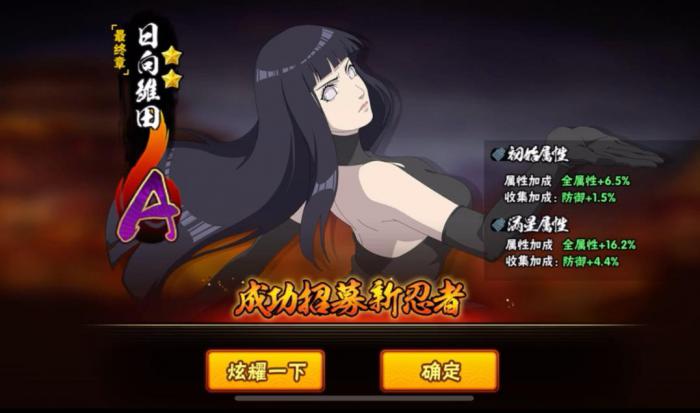 火影忍者手游最终章雏田怎么样1