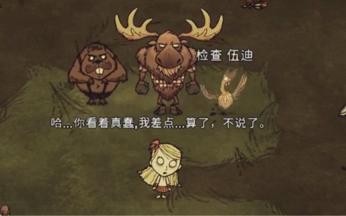 饥荒伍迪如何变换形态1