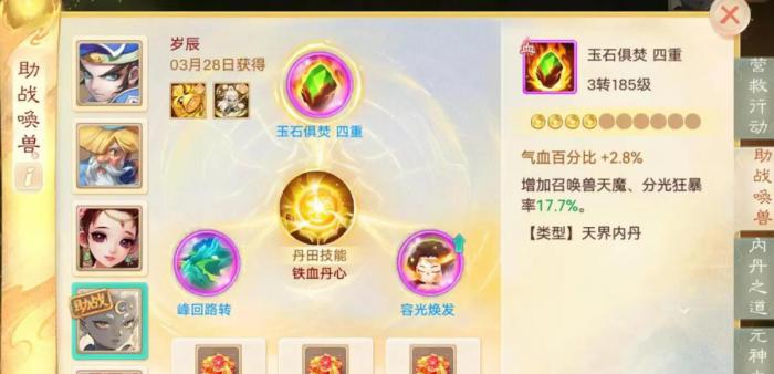 大话西游手游内丹技能有哪些1