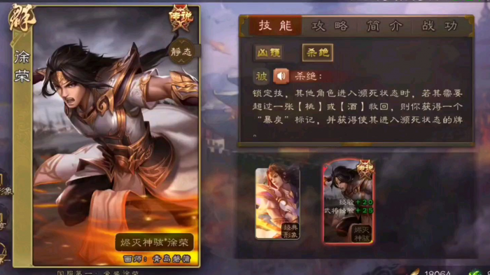 三国杀移动版徐荣有什么技能2