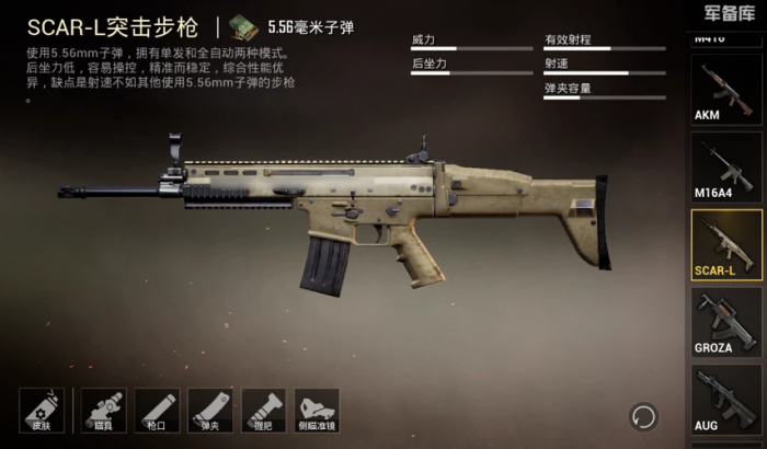 和平精英突击步枪哪个比较好1