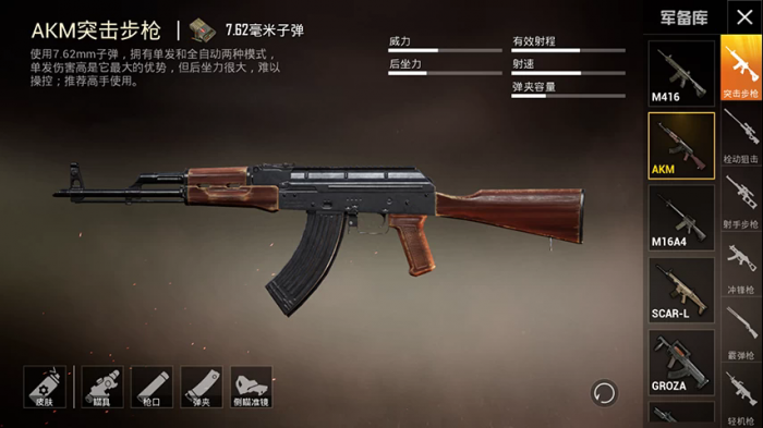 和平精英突击步枪哪个比较好3