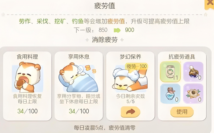 奥比岛消除疲惫值有哪些方法1