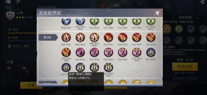 冰原守卫者龙之力怎么加点2