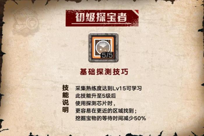 明日之后探宝者技能怎么加点_明日之后探宝者技能详细讲解