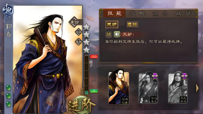 三国杀郭嘉技能是什么1