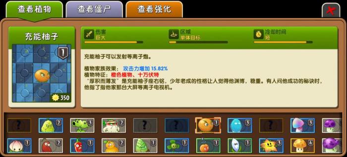 植物大战僵尸2充能柚子怎么样_植物大战僵尸2充能柚子碎片怎么获得