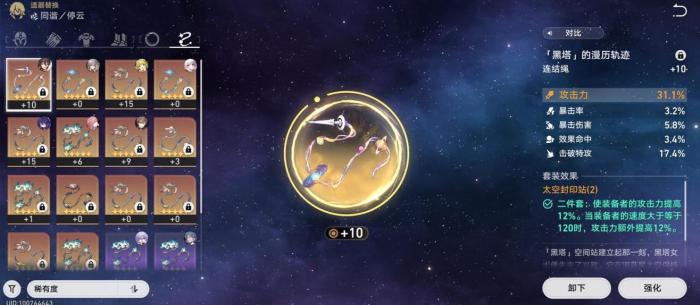 崩坏星穹铁道花火遗器为什么要用散件2