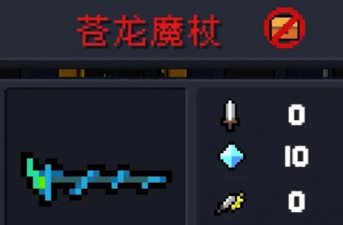 元气骑士苍龙魔杖有什么用1