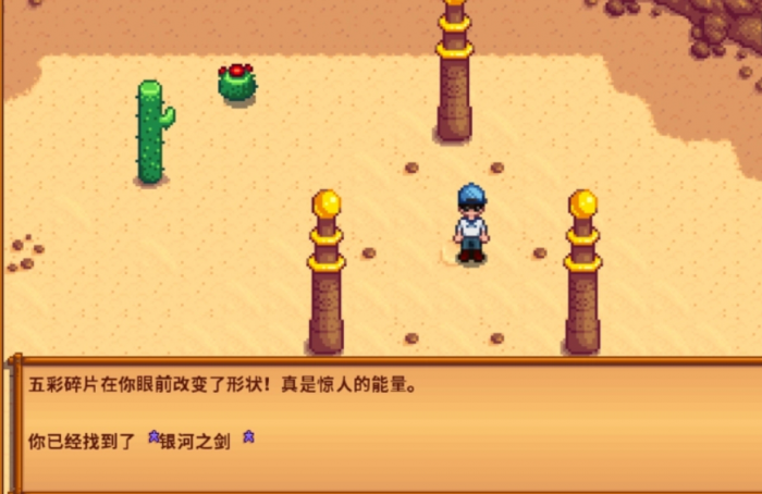 星露谷物语怎么获得五彩碎片1