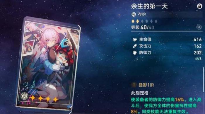 崩坏星穹铁道四星存护光锥怎么选_崩坏星穹铁道官网云游戏