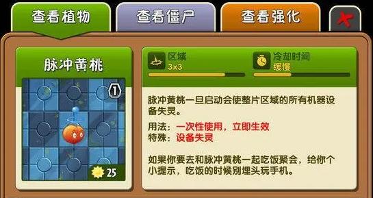植物大战僵尸2脉冲黄桃有什么用1