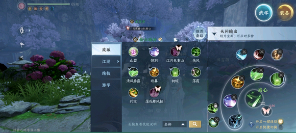 逆水寒手游特质有什么用2