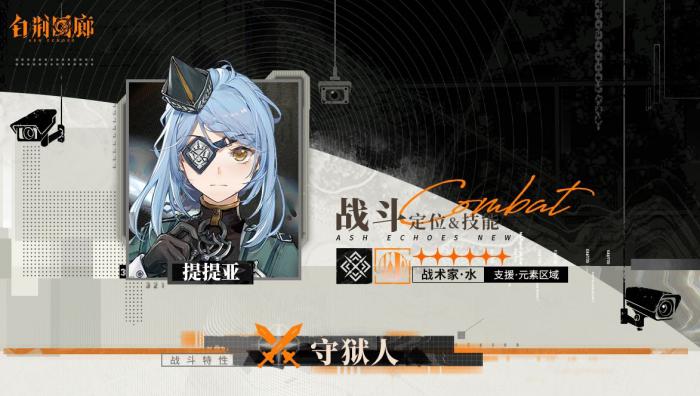 白荆回廊提提亚怎么玩_白荆回廊提提亚阵容