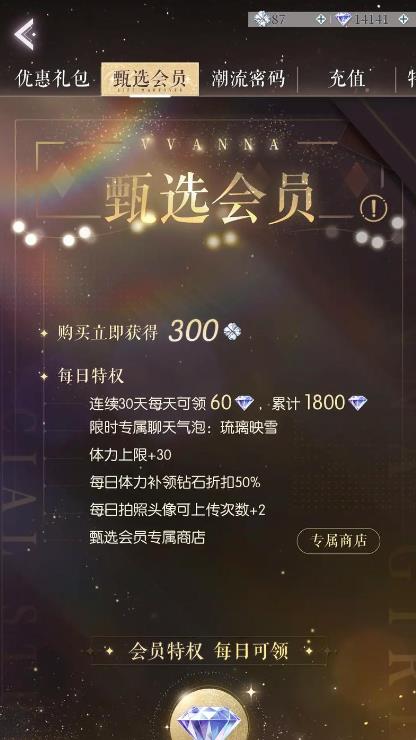 以闪亮之名钻石怎么获得3