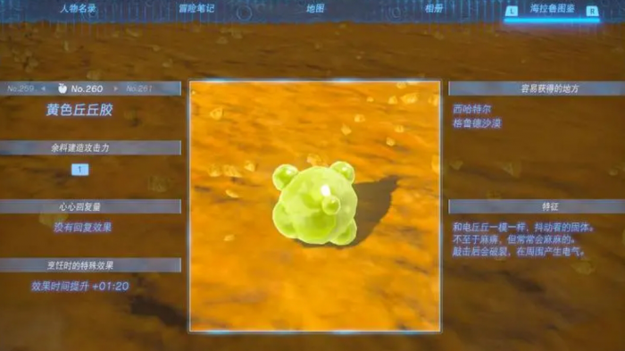 塞尔达丘丘胶有什么效果3