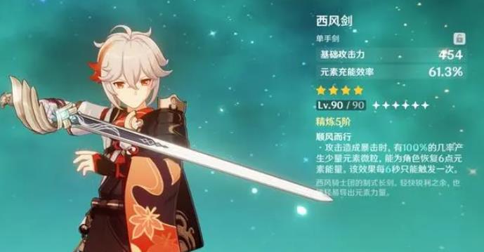 原神枫原万叶的武器怎么选择2