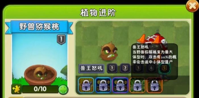 植物大战僵尸2野兽猕猴桃怎么样1