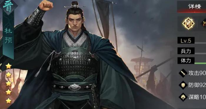 率土之滨杜预怎么玩1