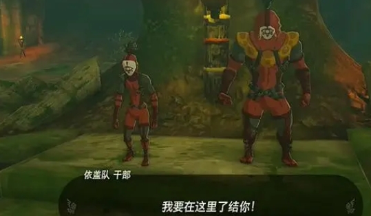 王国之泪依盖队服装怎么获得1