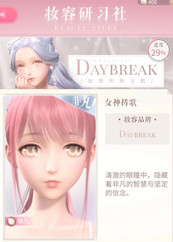 闪耀暖暖妆容怎么获得3