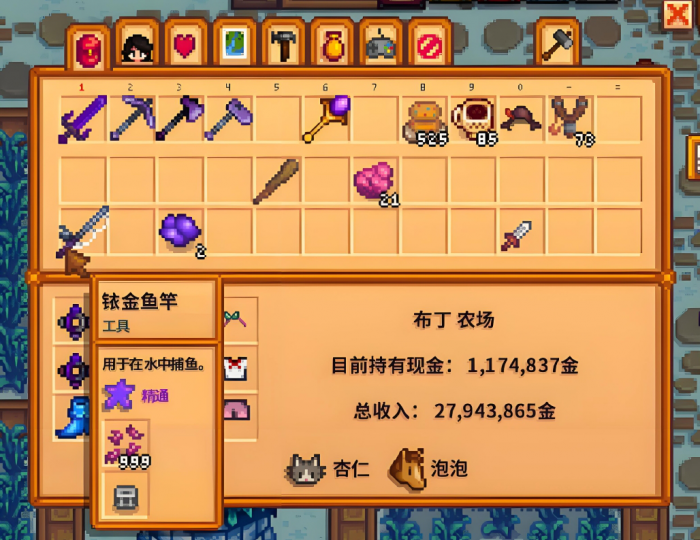 星露谷物语不同材质鱼竿有什么区别1