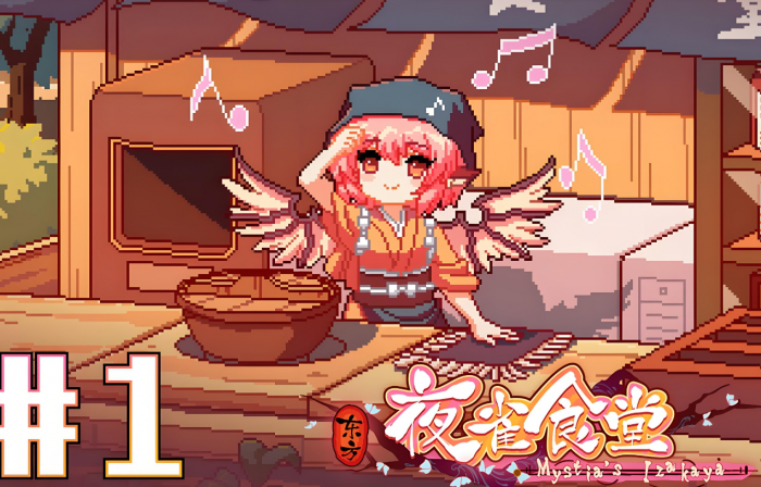 东方夜雀食堂妖怪兽道怎么玩1