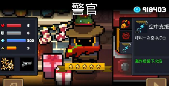 元气骑士警官怎么获得1