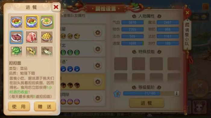 梦幻西游手游美食小队怎么玩2