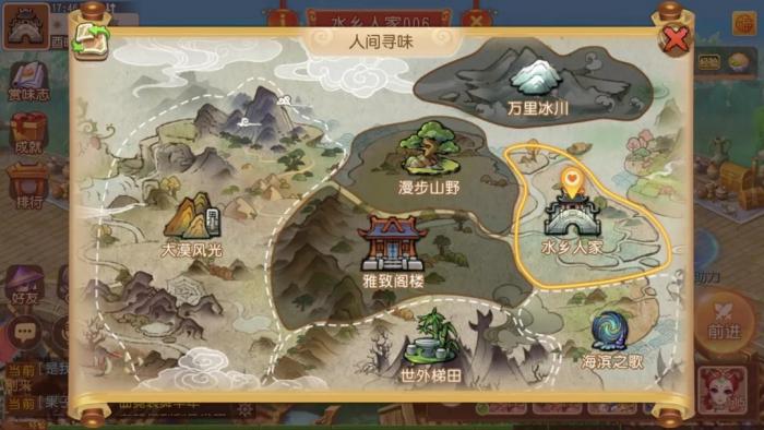 梦幻西游手游美食小队怎么玩3