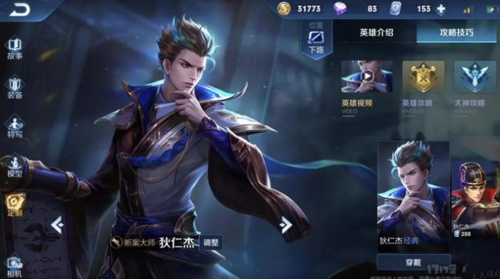 王者荣耀狄仁杰怎么玩1