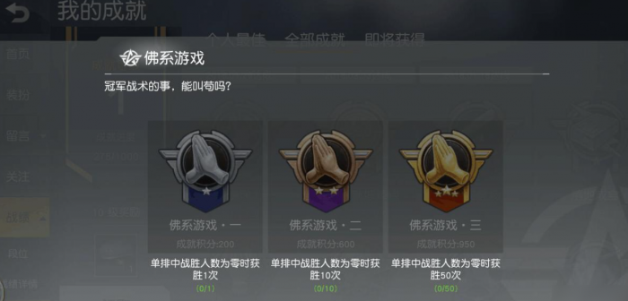 荒野行动称号在哪里看2