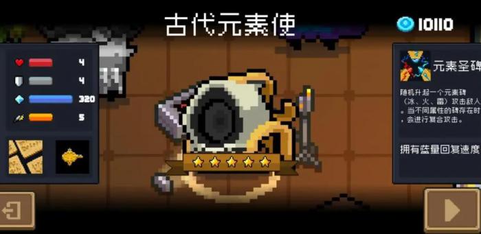 元气骑士古代元素使怎么获得1