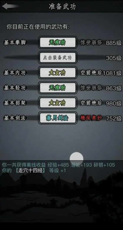 放置江湖二转选哪些门派更好3