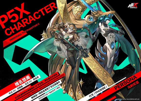 女神异闻录5椎名悠美实用性如何1