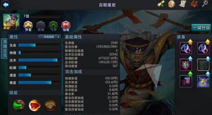 乱斗西游百眼魔君怎么样_乱斗西游百眼魔君怎么玩