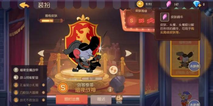 猫和老鼠手游剑客泰菲要怎么玩1