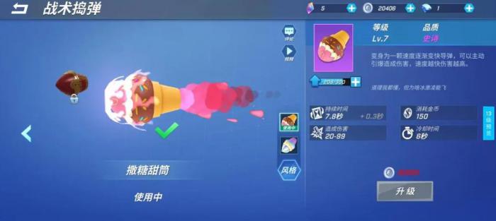 逃跑吧少年战术捣弹要怎么用3