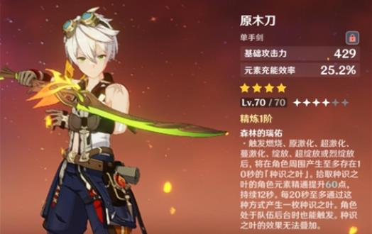 原神班尼特最好用什么武器2