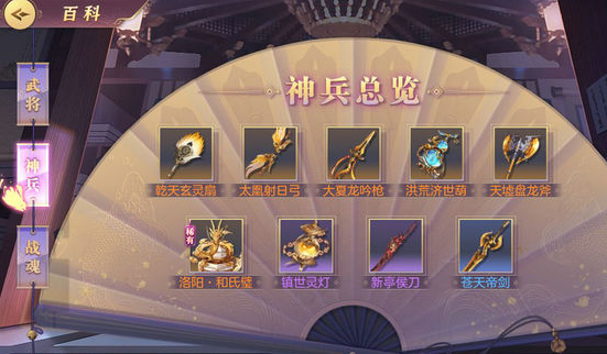 三国志幻想大陆有哪些神兵_三国志幻想大陆有哪些神兵可以用