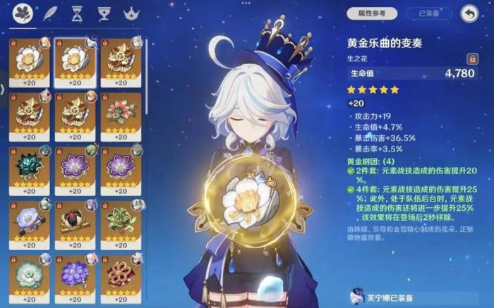 原神芙宁娜用什么圣遗物3