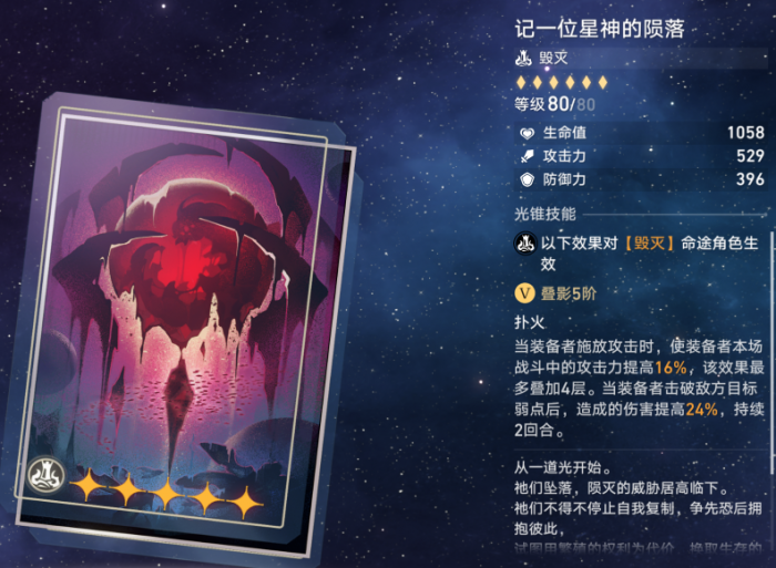 崩坏星穹铁道虎克怎么培养2