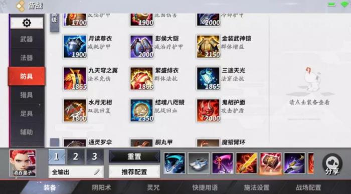 决战平安京酒吞童子出什么装备好1