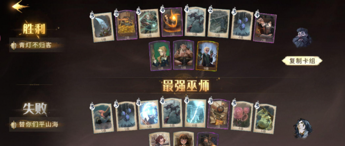 哈利波特魔法觉醒强力的卡组有哪些1